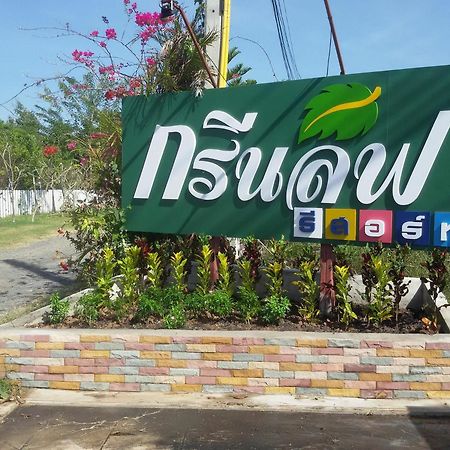 Green Leaf Resort สุรินทร์ ภายนอก รูปภาพ